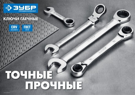 ЗУБР 12 мм, шарнирный трещоточный гаечный ключ, Профессионал (27101-12) купить в Уфе