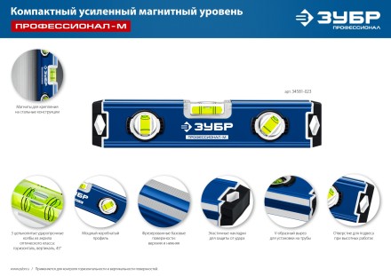 ЗУБР ПРОФЕССИОНАЛ-М, 230 мм, компактный усиленный магнитный уровень, Профессионал (34581-023) купить в Уфе