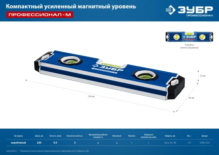 ЗУБР ПРОФЕССИОНАЛ-М, 230 мм, компактный усиленный магнитный уровень, Профессионал (34581-023) купить в Уфе