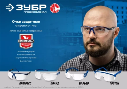 ЗУБР ПРОТОН, открытого типа, красные, стекло увеличенного размера, защитные очки, Профессионал (110483) купить в Уфе