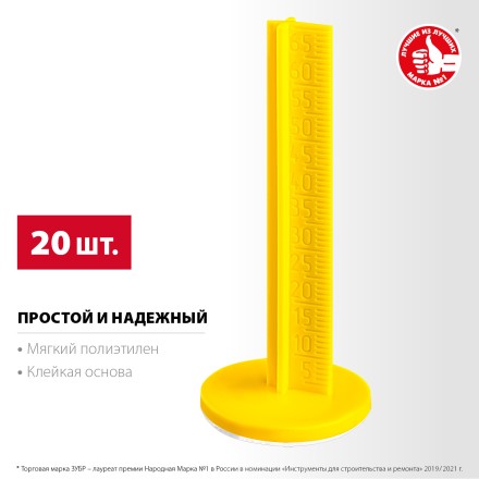 ЗУБР РЕПЕР, 70 мм, 20 шт, маяки для пола самоклеящиеся (301616-20) купить в Уфе