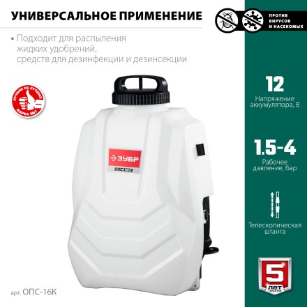ЗУБР 16 л, колеса, аккумуляторный опрыскиватель (ОПС-16К) купить в Уфе
