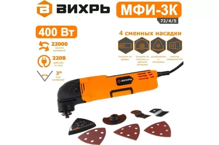 Многофункциональный инструмент (реноватор) Вихрь МФИ-3К 72/4/5 купить в Уфе