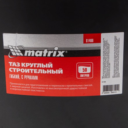 Таз круглый строительный гибкий с ручками, 50 л Matrix 81466 купить в Уфе