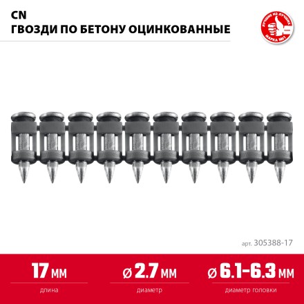 ЗУБР CN 17 х 2.7 мм, гвозди по бетону оцинкованные, 1000 шт (305388-17) купить в Уфе
