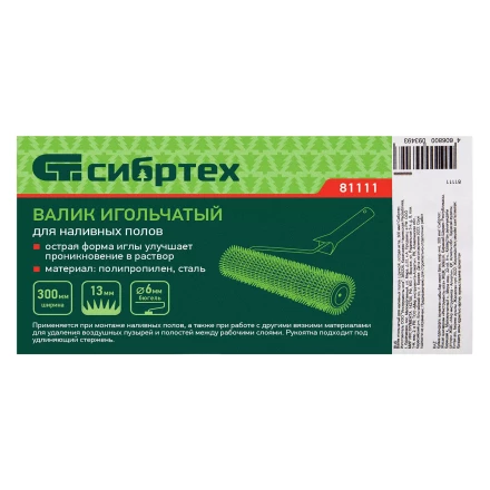 Валик игольчатый для наливных полов с ручкой, острая игла, 300 мм Сибртех 81111 купить в Уфе