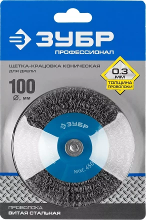 ЗУБР &quot;ПРОФЕССИОНАЛ&quot;. Щетка коническая для дрели, витая стальная проволока 0,3мм, 100мм 35230-100_z02 купить в Уфе