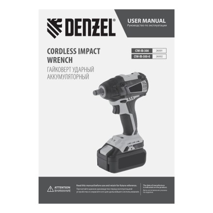 Гайковерт ударный аккумуляторный бесщеточный Denzel 26502 CIW-IB-300-0, Li-ion, 18В, 300Нм купить в Уфе