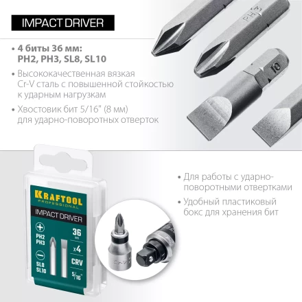 Биты для ударно-поворотных отверток KRAFTOOL 25551 купить в Уфе