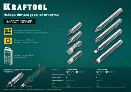 Биты для ударно-поворотных отверток KRAFTOOL 25551 купить в Уфе