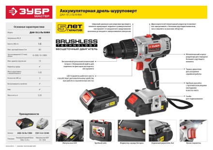 Дрель-шуруповерт BL-motor ДАИ-18-2-Ли КНМ4 серия МАСТЕР купить в Уфе