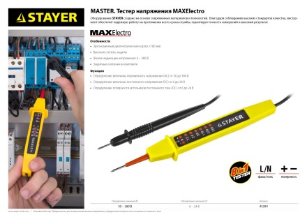 Тестер напряжения STAYER &quot;МASTER&quot;, 6-380В, 180мм 45284 купить в Уфе