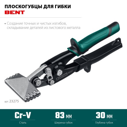 Инструмент для работы с листовым металлом KRAFTOOL 23275 купить в Уфе