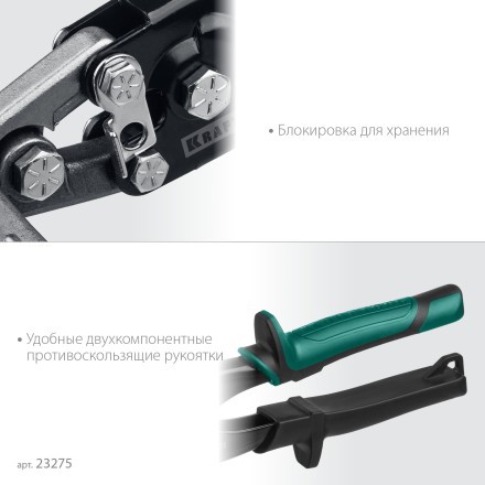 Инструмент для работы с листовым металлом KRAFTOOL 23275 купить в Уфе