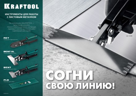 Инструмент для работы с листовым металлом KRAFTOOL 23275 купить в Уфе