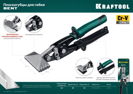 Инструмент для работы с листовым металлом KRAFTOOL 23275 купить в Уфе