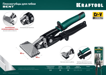 Инструмент для работы с листовым металлом KRAFTOOL 23275 купить в Уфе