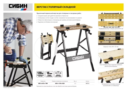 Верстак столярный СИБИН складной, 605х635х780 мм 38723 купить в Уфе