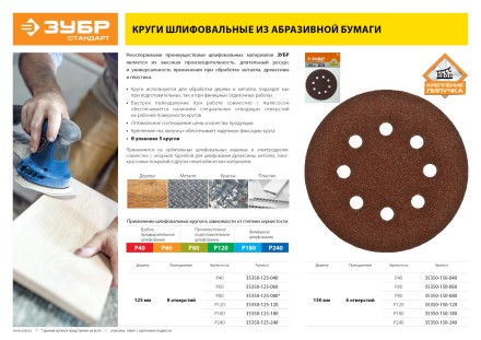 Круги шлифовальные из абразивной бумаги серия СТАНДАРТ купить в Уфе