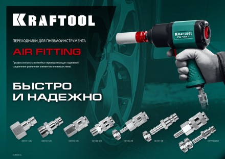Переходники KRAFTOOL штуцер елочка - рапид штуцер (папа) 06597-06 купить в Уфе