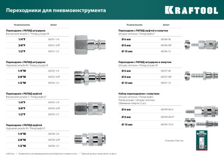 Переходники KRAFTOOL штуцер елочка - рапид штуцер (папа) 06597-06 купить в Уфе