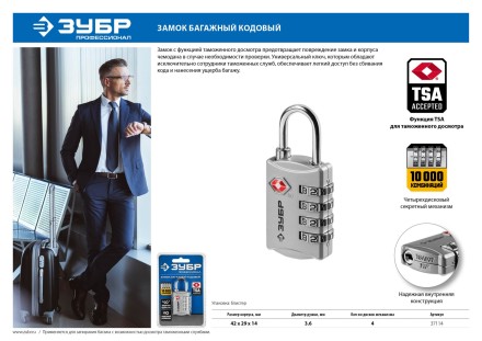 Замок багажный кодовый TSA 4 диска серия ПРОФЕССИОНАЛ купить в Уфе
