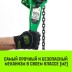 Таль ручная рычажная HITCH LH100 6 т 6 м (SZ068939) купить в Уфе