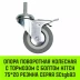 Аппаратное поворотное колесо с болтом  HITCH 75*20 резина серая SCtg93 (SZ084825) купить в Уфе
