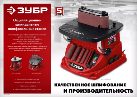 ЗУБР d 13, 19, 26, 38, 51, 76 x 115, 500 Вт, осцилляционный шпиндельный шлифовальный станок (СШО-500) купить в Уфе