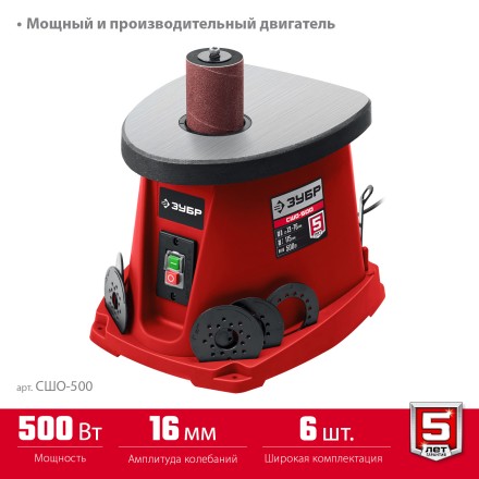 ЗУБР d 13, 19, 26, 38, 51, 76 x 115, 500 Вт, осцилляционный шпиндельный шлифовальный станок (СШО-500) купить в Уфе