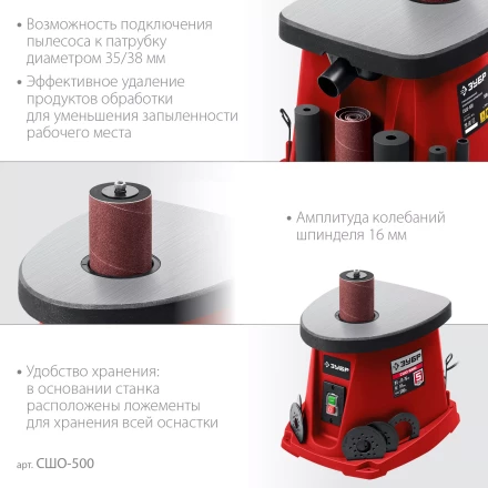 ЗУБР d 13, 19, 26, 38, 51, 76 x 115, 500 Вт, осцилляционный шпиндельный шлифовальный станок (СШО-500) купить в Уфе