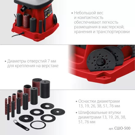 ЗУБР d 13, 19, 26, 38, 51, 76 x 115, 500 Вт, осцилляционный шпиндельный шлифовальный станок (СШО-500) купить в Уфе
