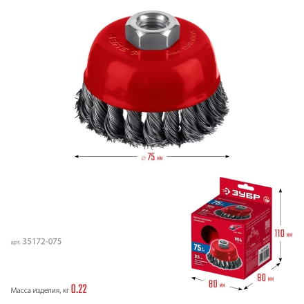 ЗУБР 75хМ14 щетка чашечная для УШМ, жгутированная стальная проволока 0.5 мм, посад. М14 (35172-075) купить в Уфе