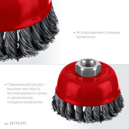ЗУБР 75хМ14 щетка чашечная для УШМ, жгутированная стальная проволока 0.5 мм, посад. М14 (35172-075) купить в Уфе