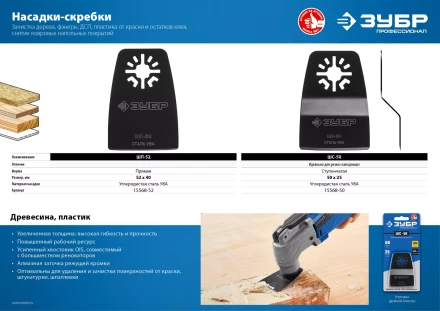 ЗУБР ШС-50 UniLock, 50 x 25 мм, OIS-хвост., ступенчатая, насадка шабер, Профессионал (15568-50) купить в Уфе