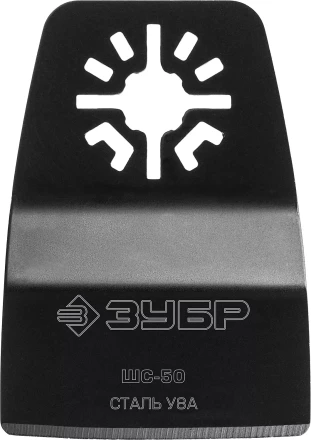 ЗУБР ШС-50 UniLock, 50 x 25 мм, OIS-хвост., ступенчатая, насадка шабер, Профессионал (15568-50) купить в Уфе