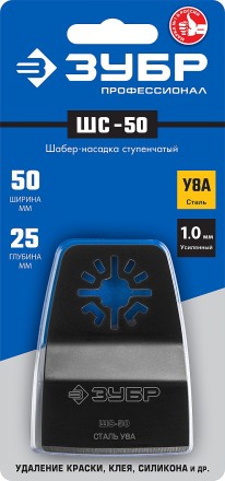 ЗУБР ШС-50 UniLock, 50 x 25 мм, OIS-хвост., ступенчатая, насадка шабер, Профессионал (15568-50) купить в Уфе