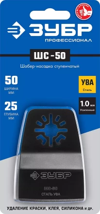 ЗУБР ШС-50 UniLock, 50 x 25 мм, OIS-хвост., ступенчатая, насадка шабер, Профессионал (15568-50) купить в Уфе