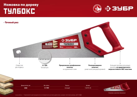 ЗУБР Тайга-Тулбокс, 350 мм, 11TPI, компактная ножовка (15079-35) купить в Уфе