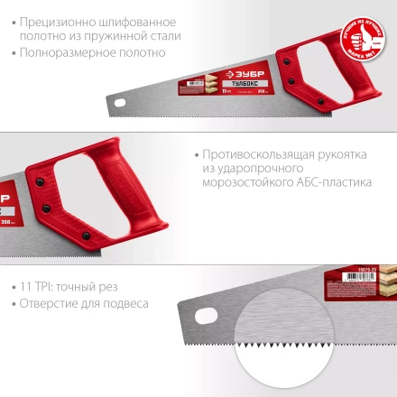 ЗУБР Тайга-Тулбокс, 350 мм, 11TPI, компактная ножовка (15079-35) купить в Уфе