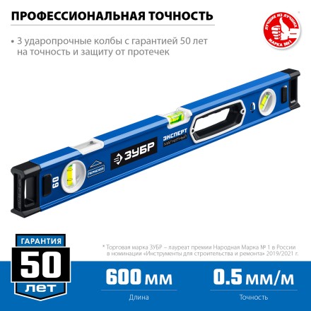 ЗУБР ЭКСПЕРТ-М, 600 мм, с зеркальным глазком, мощный магнитный уровень, Профессионал (34572-060) купить в Уфе