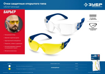 ЗУБР ПРОТОН, открытого типа, жёлтые, стекло увеличенного размера, защитные очки, Профессионал (110482) купить в Уфе