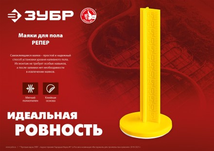 ЗУБР РЕПЕР, 70 мм, 50 шт, маяки для пола самоклеящиеся (301616-50) купить в Уфе