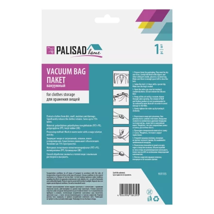 Вакуумный пакет для упаковки и хранения вещей, 70 х 100 см, Home Palisad 931115 купить в Уфе