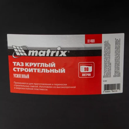 Таз круглый строительный усиленный, 90 л Matrix 81469 купить в Уфе