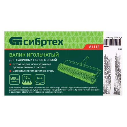 Валик игольчатый для наливных полов с рамой, острая игла, 500 мм Сибртех 81112 купить в Уфе