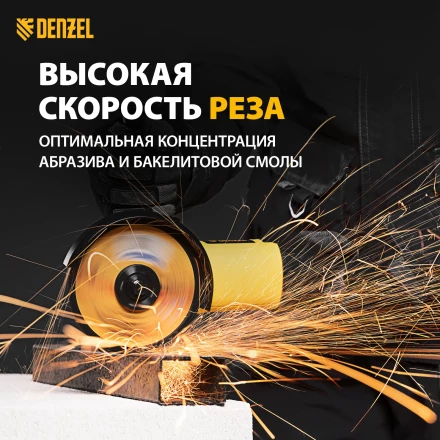 Круг отрезной по металлу Denzel 737610, 125 х 1,0 х 22,2 мм, WA60TBF, набор 10 шт. купить в Уфе