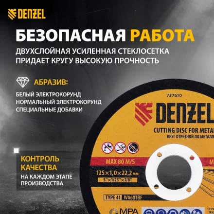 Круг отрезной по металлу Denzel 737610, 125 х 1,0 х 22,2 мм, WA60TBF, набор 10 шт. купить в Уфе