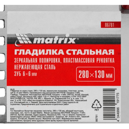 Гладилка из нержавеющей стали, 280 х 130 мм, зеркальная полировка, пластмассовая ручка, зуб 6 х 6 мм Matrix 86781 купить в Уфе