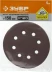 Круг шлифовальный ЗУБР &quot;СТАНДАРТ&quot; из абразивной бумаги на велкро основе, 6 отв., Р120, 150мм, 5шт 35350-150-120 купить в Уфе